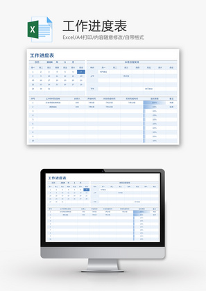 工作进度表完成表进展表管理表Excel模板