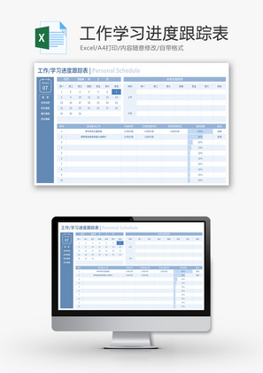 工作学习进度跟踪表Excel模板