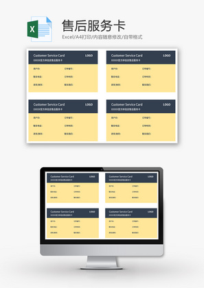 售后服务卡服务表登记表Excel模板