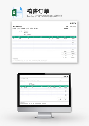 销售数据明细表订单Excel模板