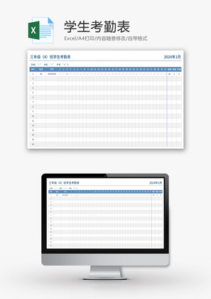 学生考勤表Excel模板