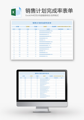 销售计划完成率表单Excel模板