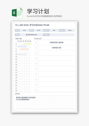 学习计划表工作计划规划表Excel模板