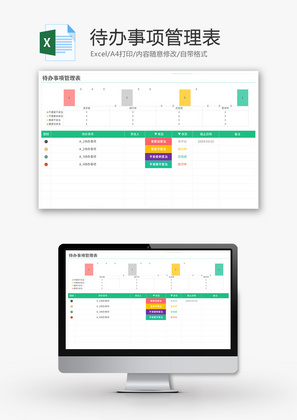 待办事项管理表Excel模板