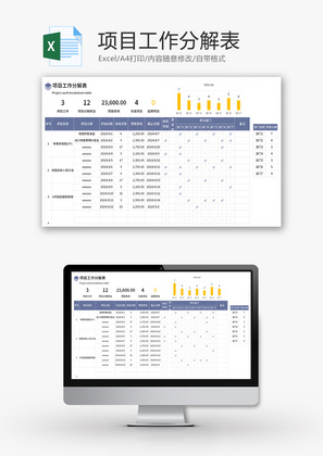 项目工作分解表Excel模板