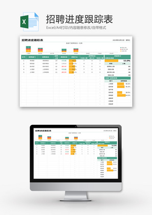招聘进度跟踪表Excel模板