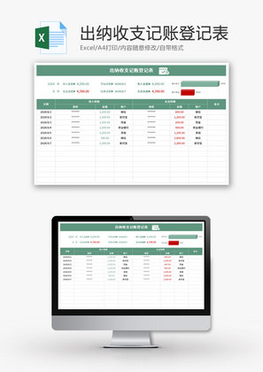 出纳收支记账登记表Excel模板