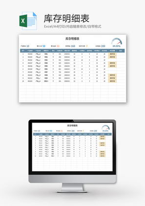 库存明细表Excel模板