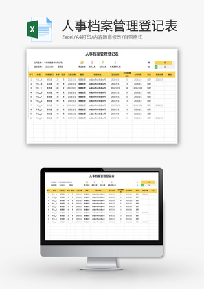 人事档案管理登记表Excel模板