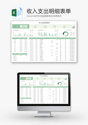 收入支出明细表单Excel模板