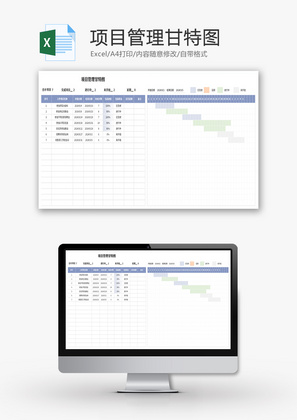 项目管理甘特图Excel模板