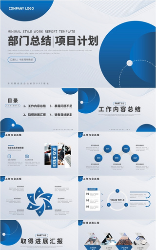 蓝色简约商务部门工作计划总结PPT模板