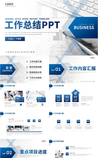 蓝色简约商务部门工作总结PPT模板