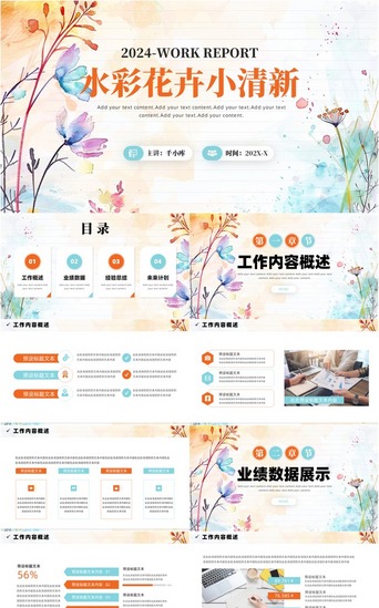 水彩花卉小清新工作总结PPT模板