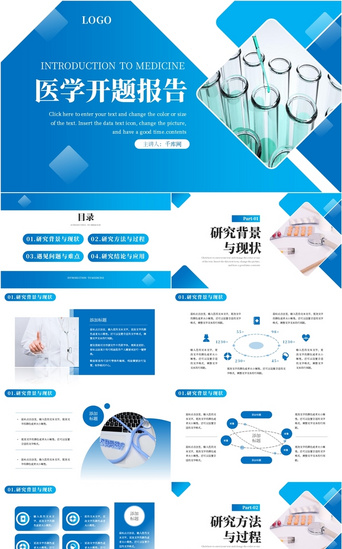 医学PPT模板_蓝色通用医学专业开题报告PPT模板