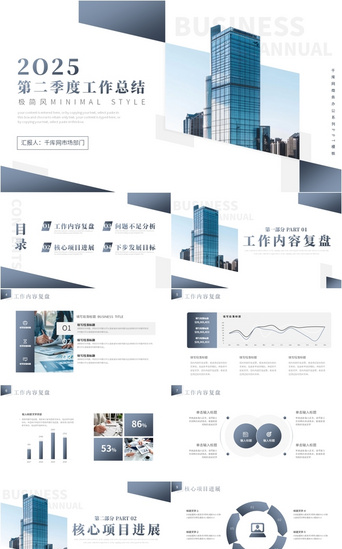 极简商务PPT模板_极简商务风企业第二季度工作总结PPT模板