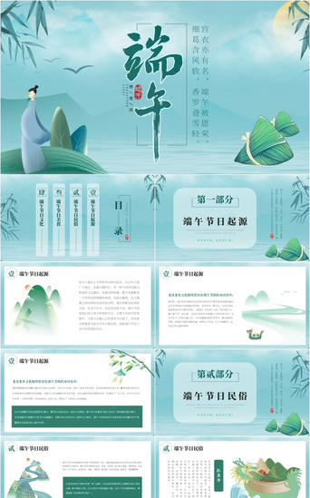 端午节中国传统节日PPT模板_青色古风端午节活动通用PPT模版