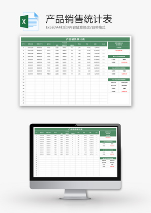 产品销售统计表Excel模板