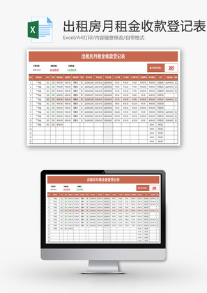出租房月租金收款登记表Excel模板