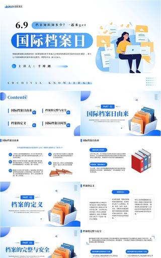 蓝色简约国际档案日PPT模板
