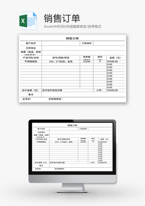 销售订单Excel模板