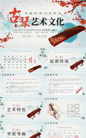 蓝色中国风非遗系列古琴文化艺术PPT模板
