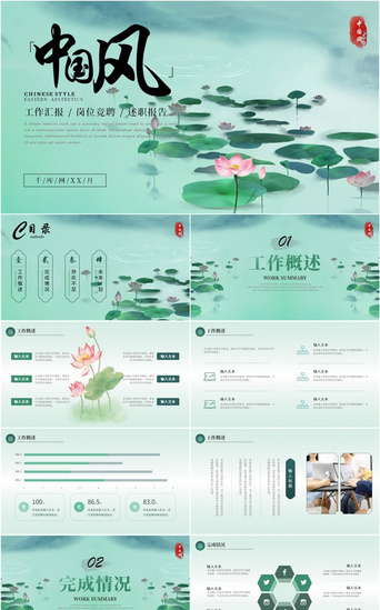 项目国风PPT模板_绿色中国风年中总结汇报PPT模板