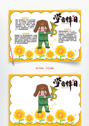 可爱风学雷锋日小报word手抄报
