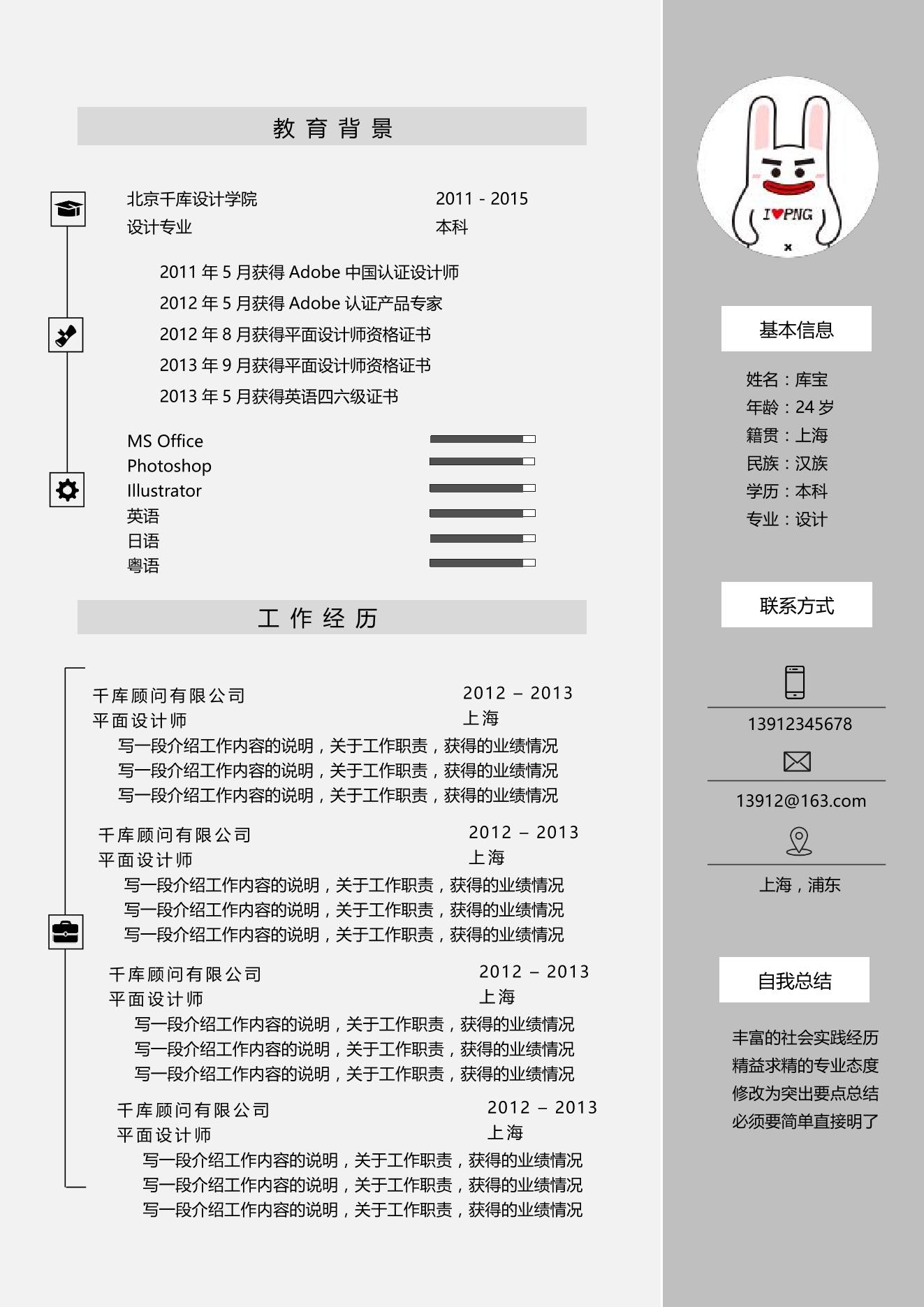 灰色简约个人求职简历设计模板通用word图片