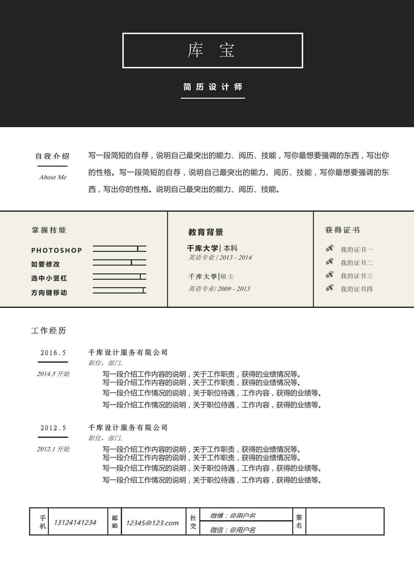 简约创意word模板设计求职模板图片