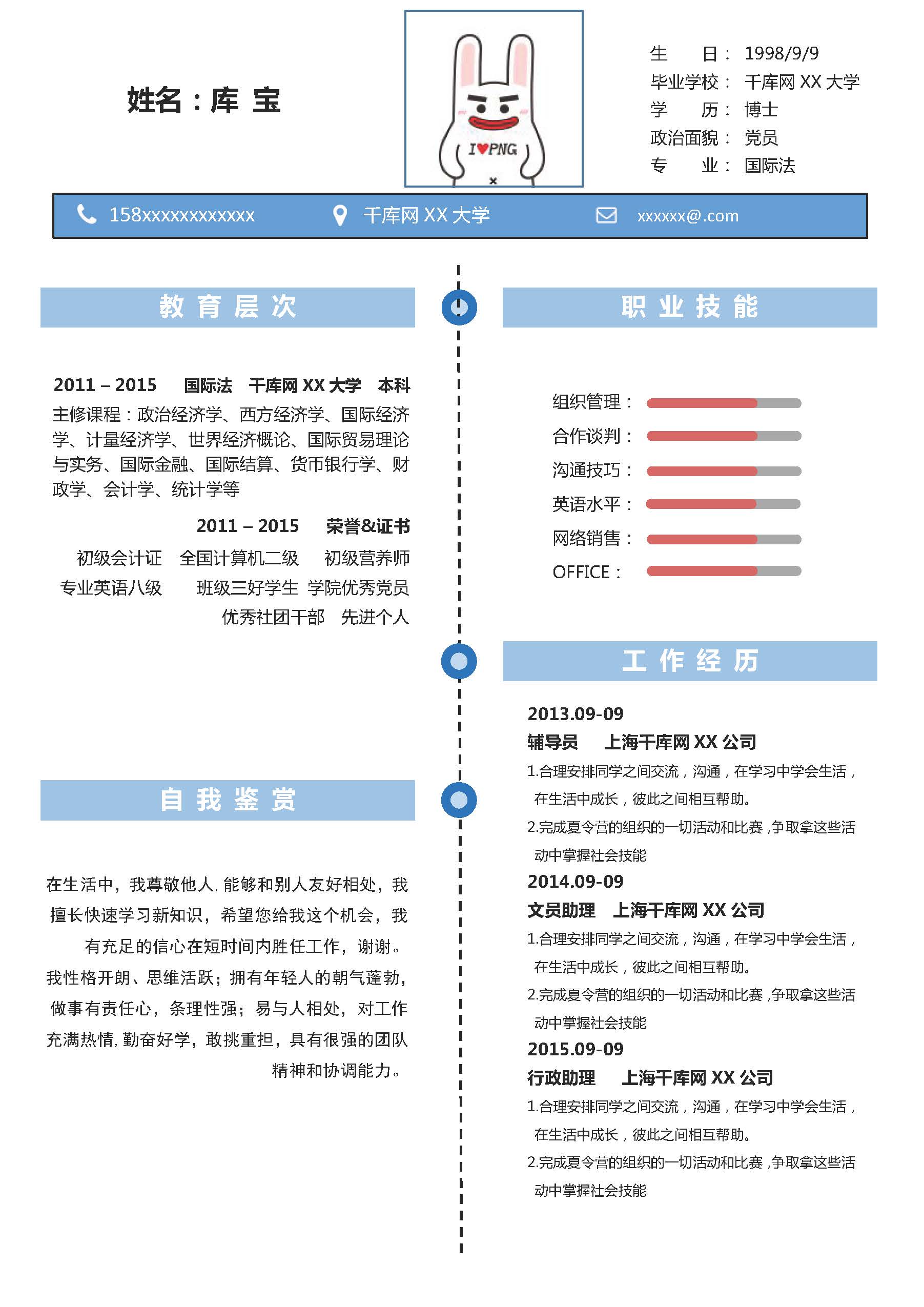 蓝条简约时尚通用简历模版图片