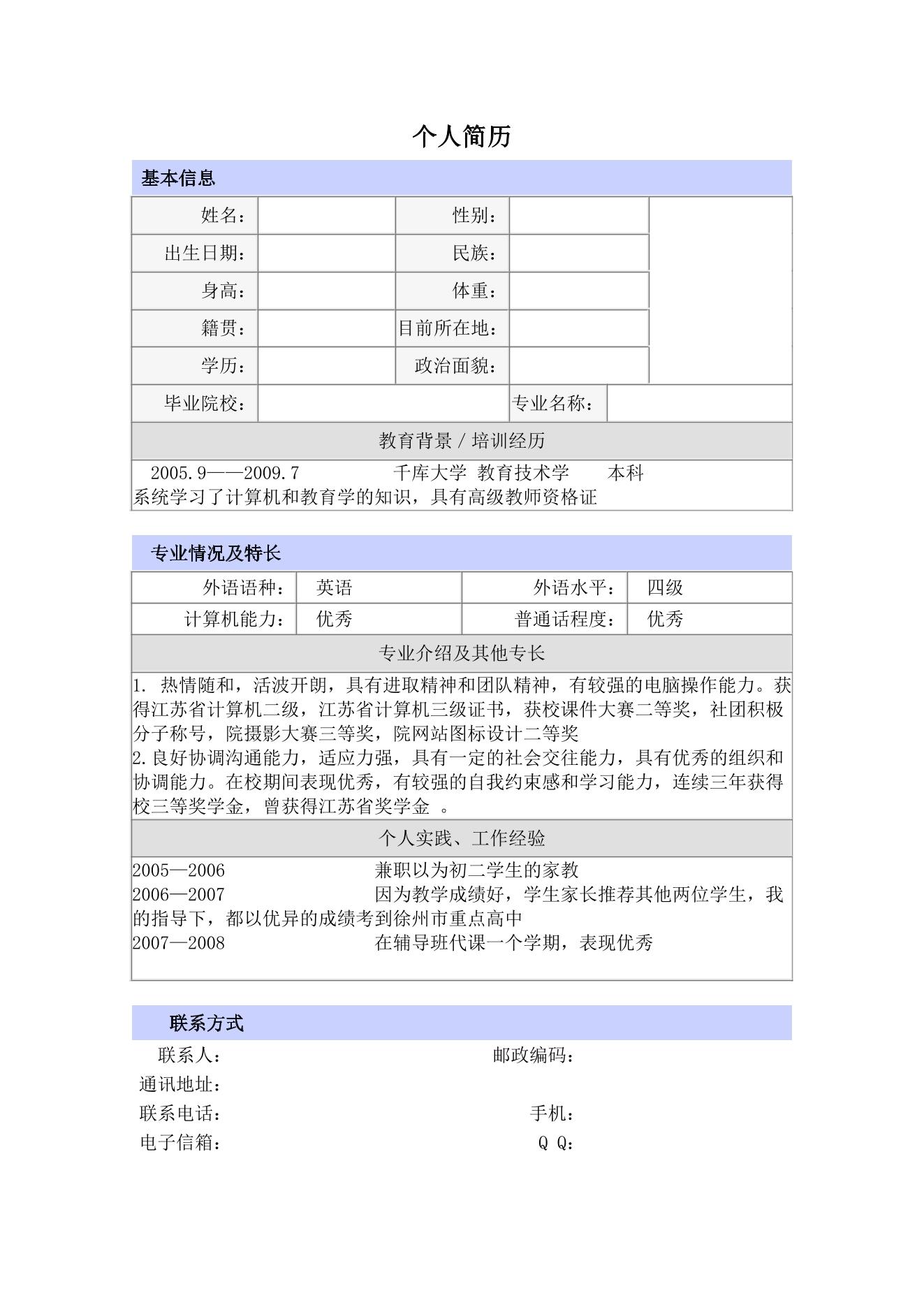 蓝色简洁表格创意模板求职简历模板图片