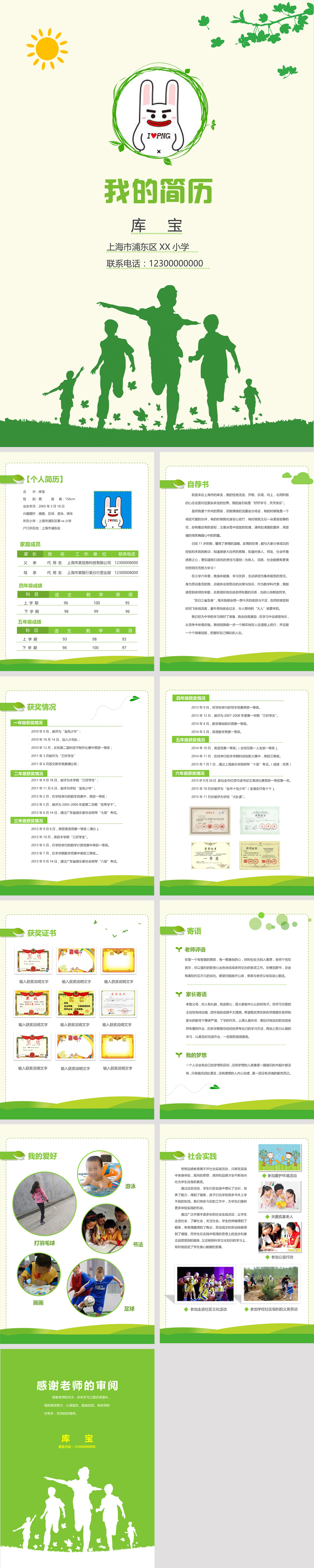 绿色清新小升初学生升学简历模板图片