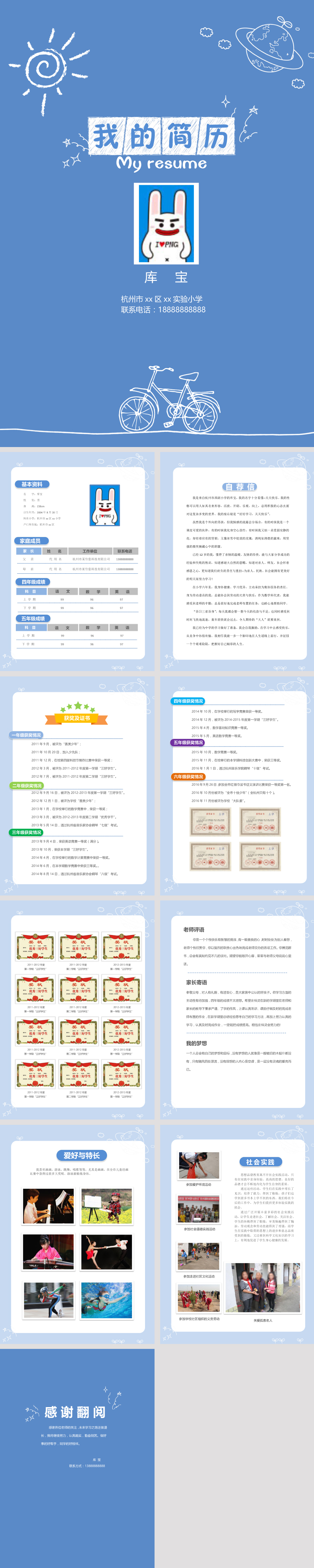 蓝色清爽页面升学简历模板图片