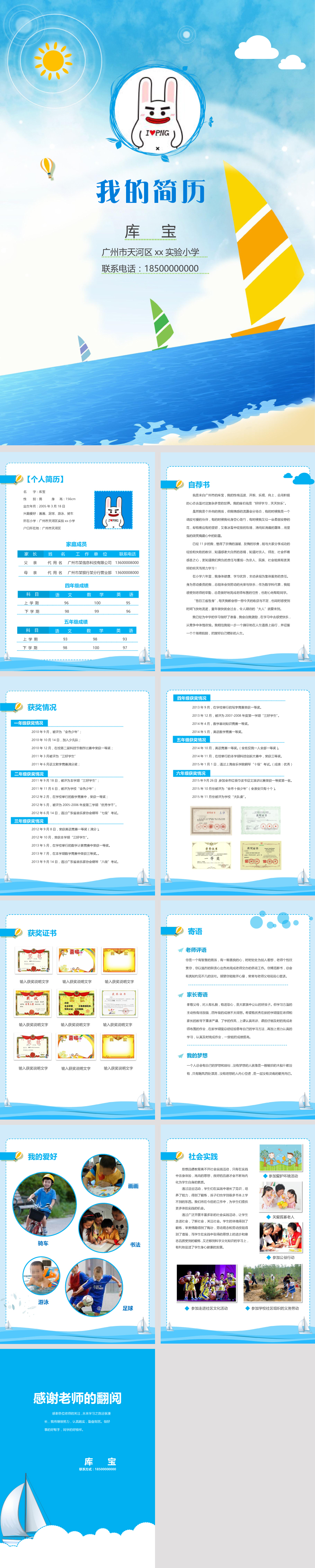 浅蓝清新学生升学多页简历模板图片