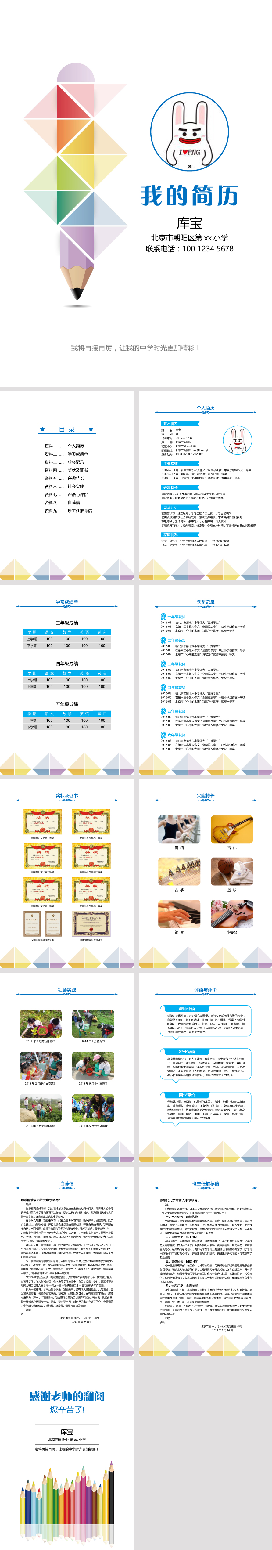 彩色创意小升初简历模板图片