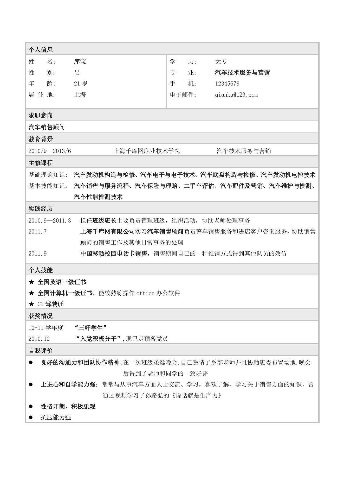 淡色表格简历简单简约表格简历模板图片