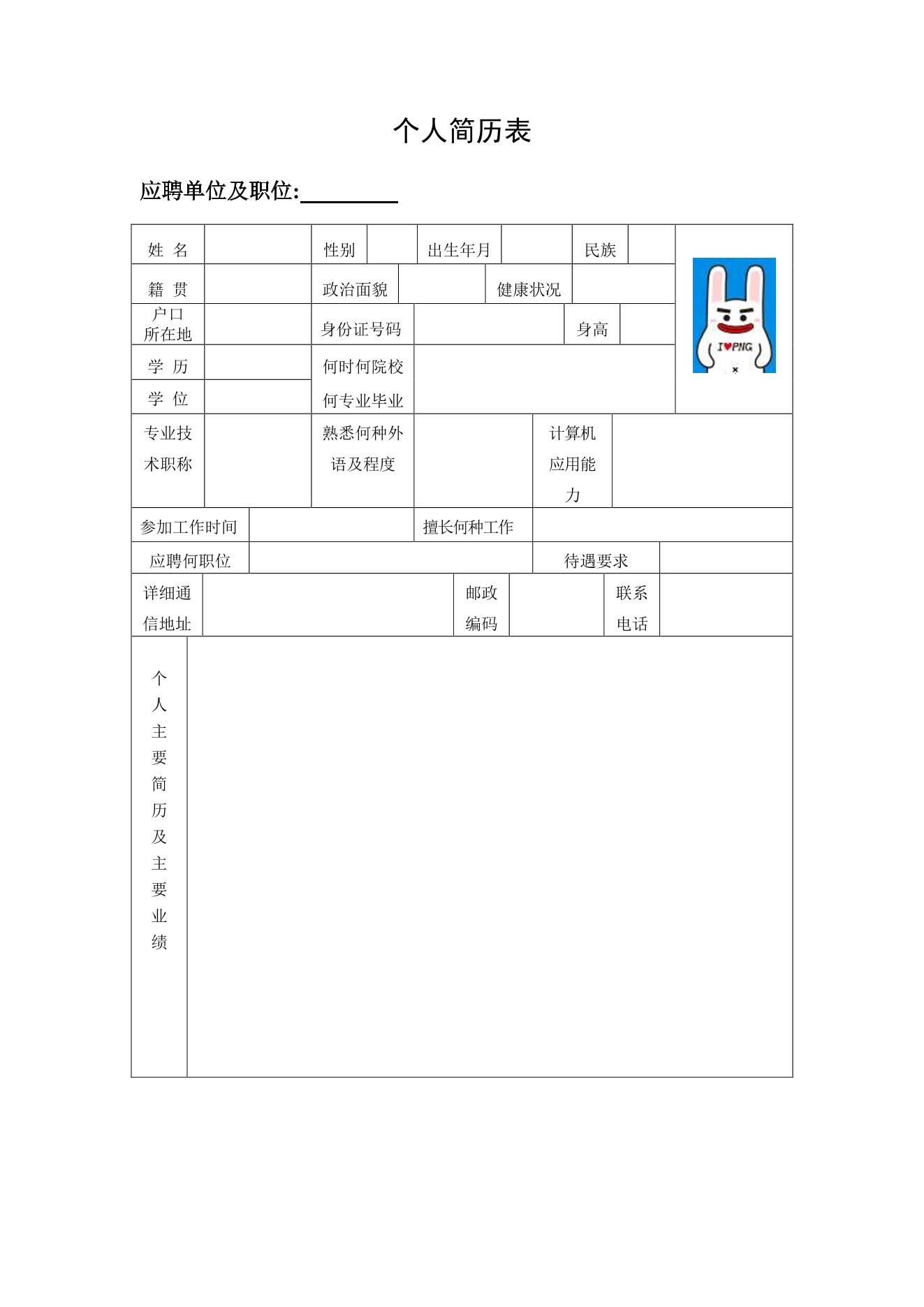 空白简历模板纸张简历模板图片