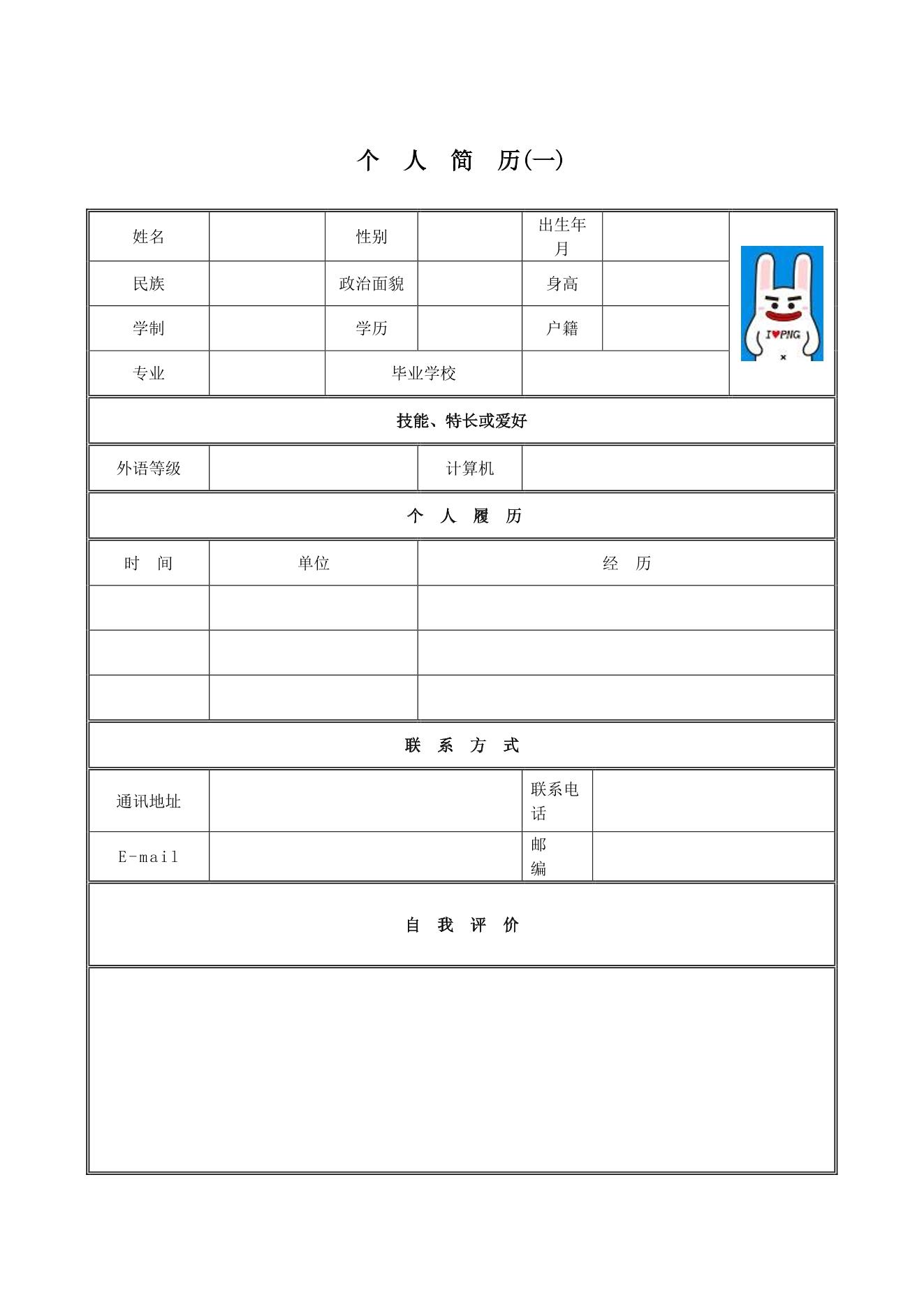 简约简历模板简单空白表格简历图片