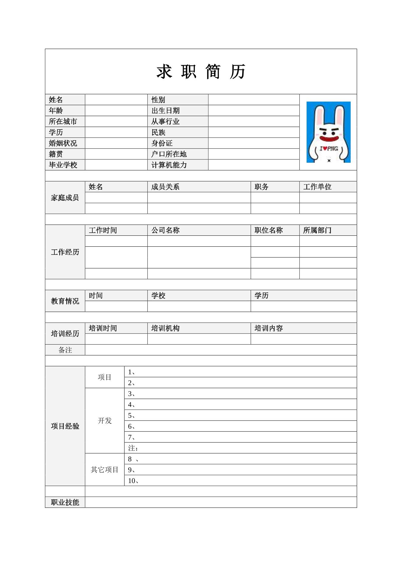 时尚简历模板表格简历模板图片