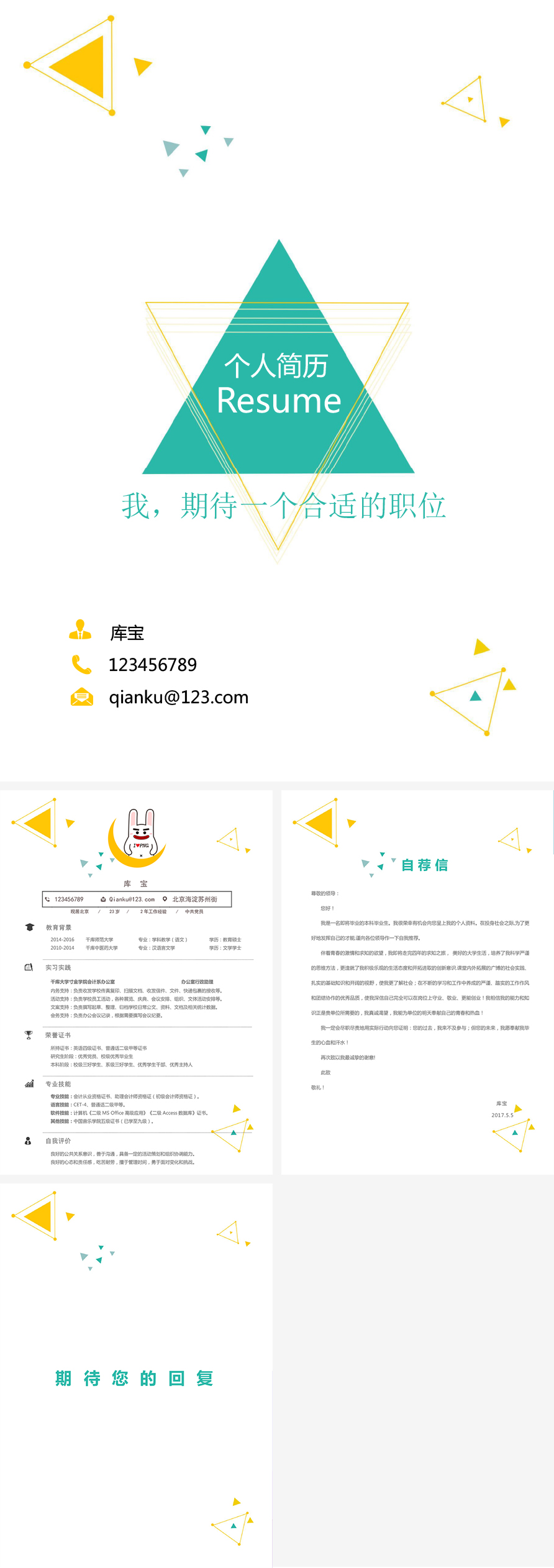 不规则图形大学应届生会计多页求职简历模板图片