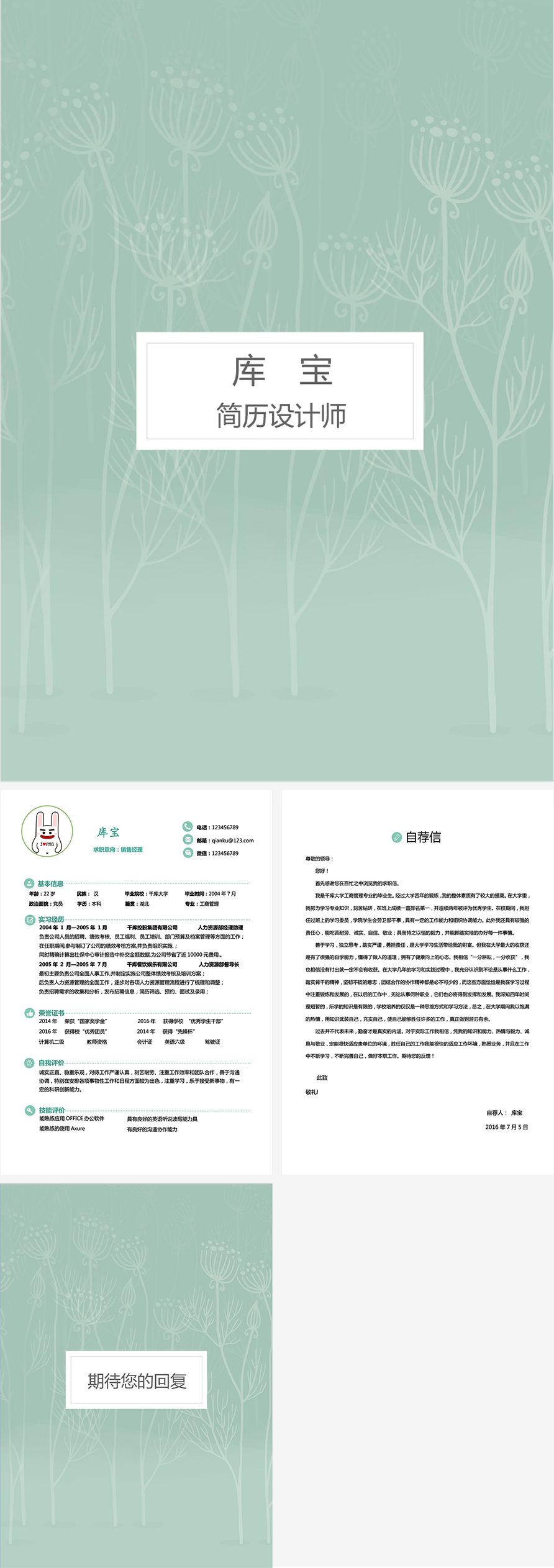 清新小花大学应届生销售经理多页求职简历图片