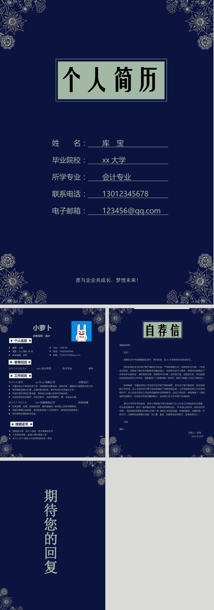 深蓝色会计专业学生求职简历模板套餐图片