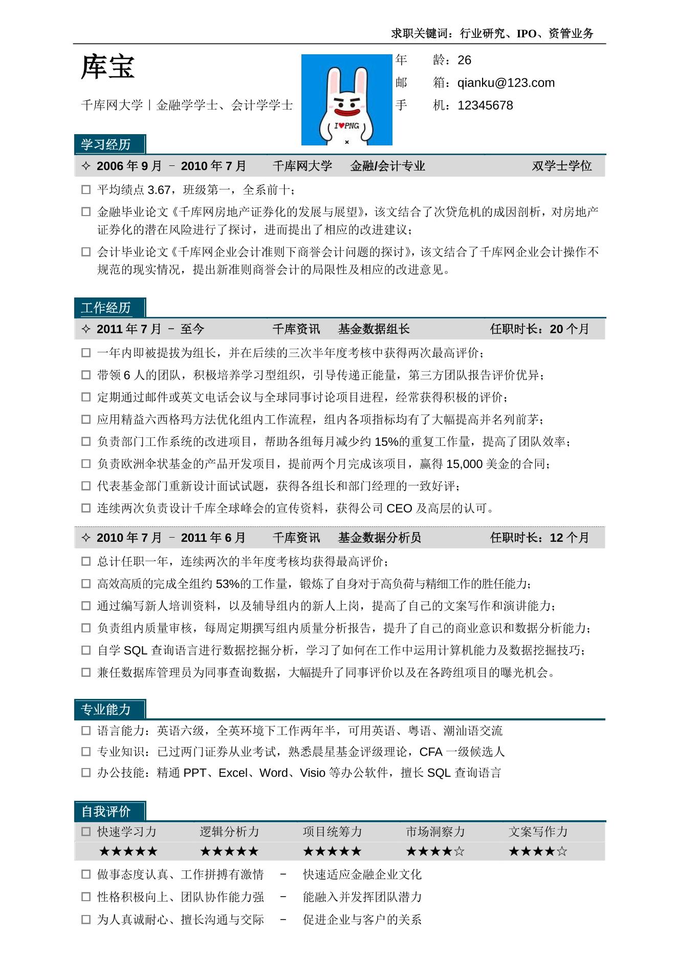 蓝色块表格简历模板简约简历Word图片