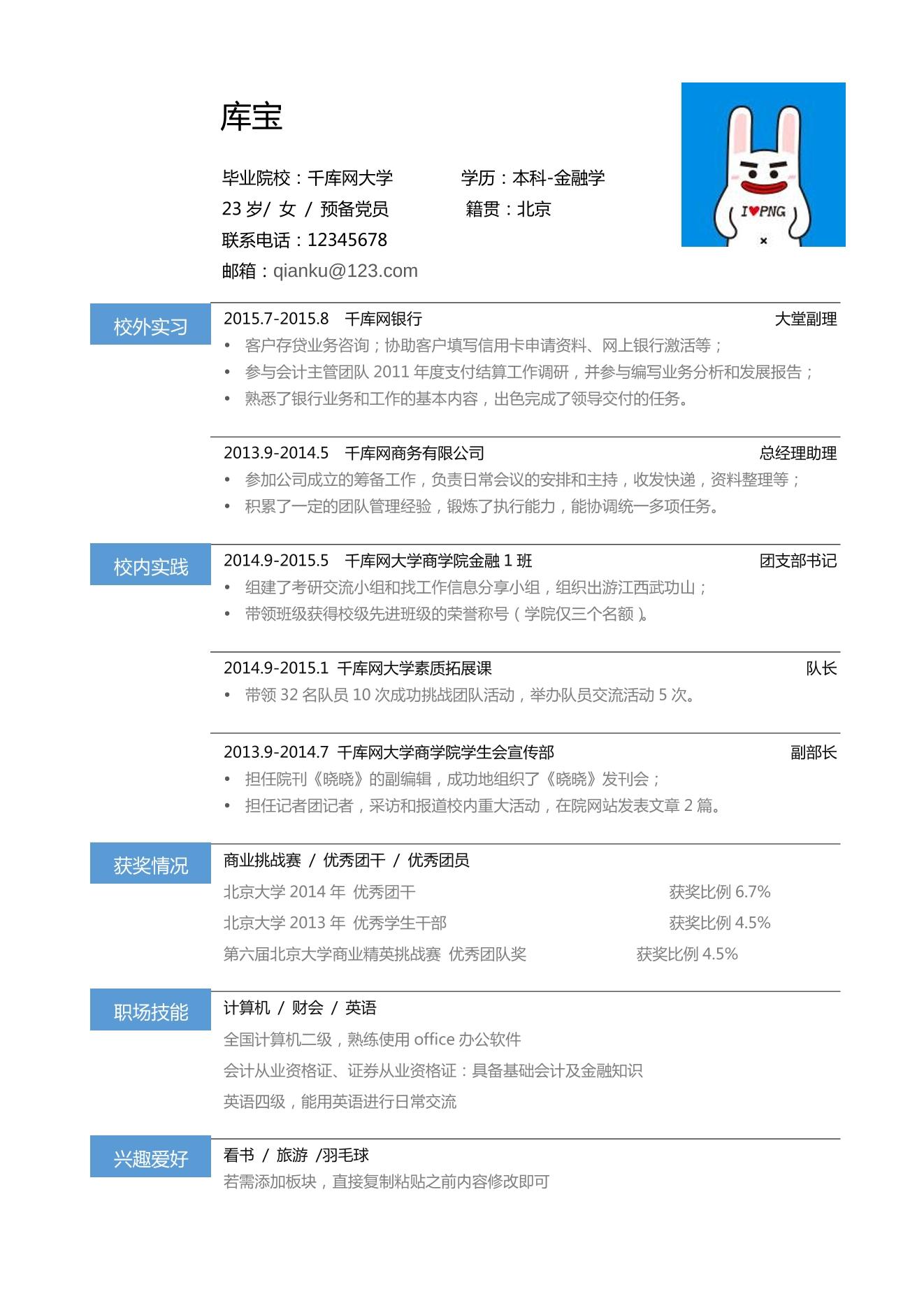 分条简洁白色简历社会求职学生求职简历图片