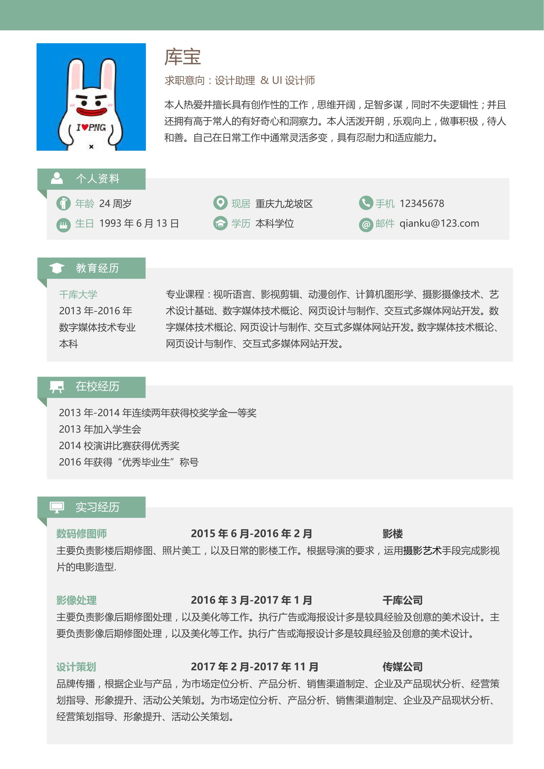 彩色单页简历模板word文档求职简历图片