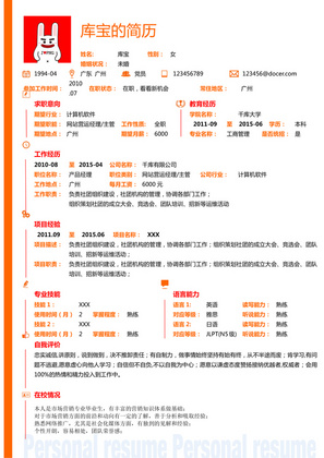 橘色 简约  简单 求职  模板