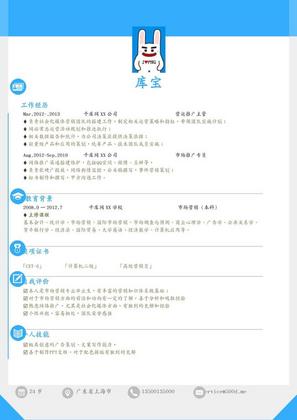 蓝色简约风大学生毕业生通用求职简历