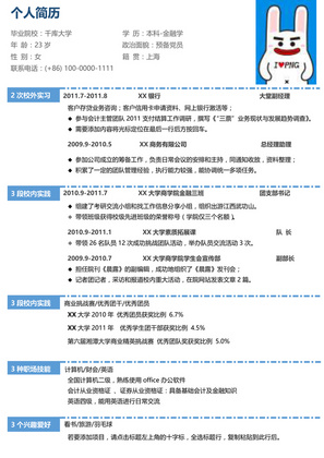 蓝白简洁线条求职简历模板