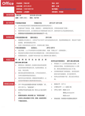 红白大气沉稳市场专业求职简历